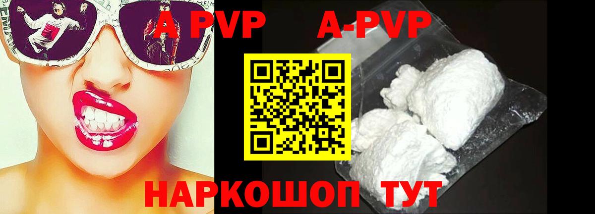 Alpha PVP Crystall Кропоткин