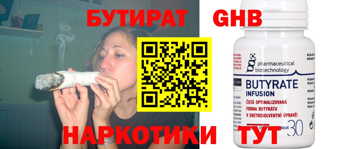 БУТИРАТ Butirat  Вход с VPN  БУТИРАТ  Кропоткин 