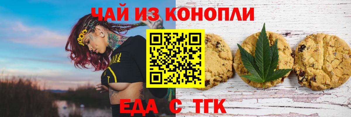 Кропоткин  Еда ТГК марихуана  Вход с VPN 