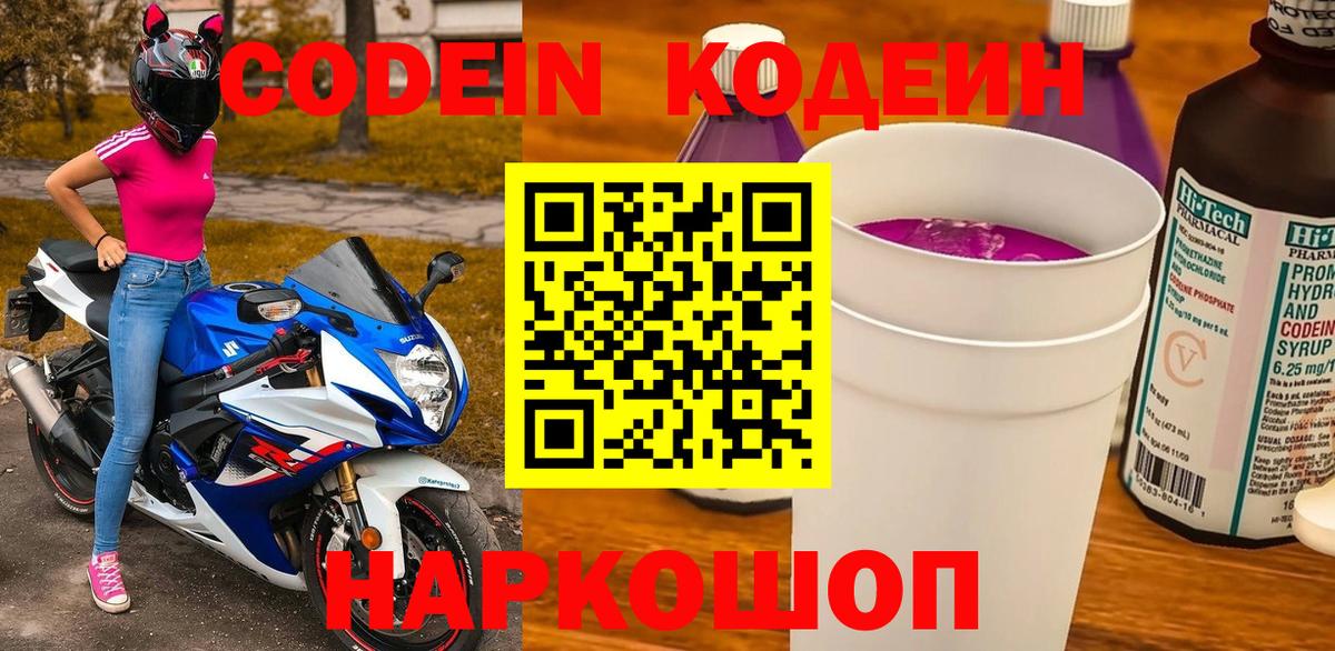 Кропоткин  Кодеиновый сироп Lean Purple Drank  Вход с VPN  Codein напиток Lean (лин) 