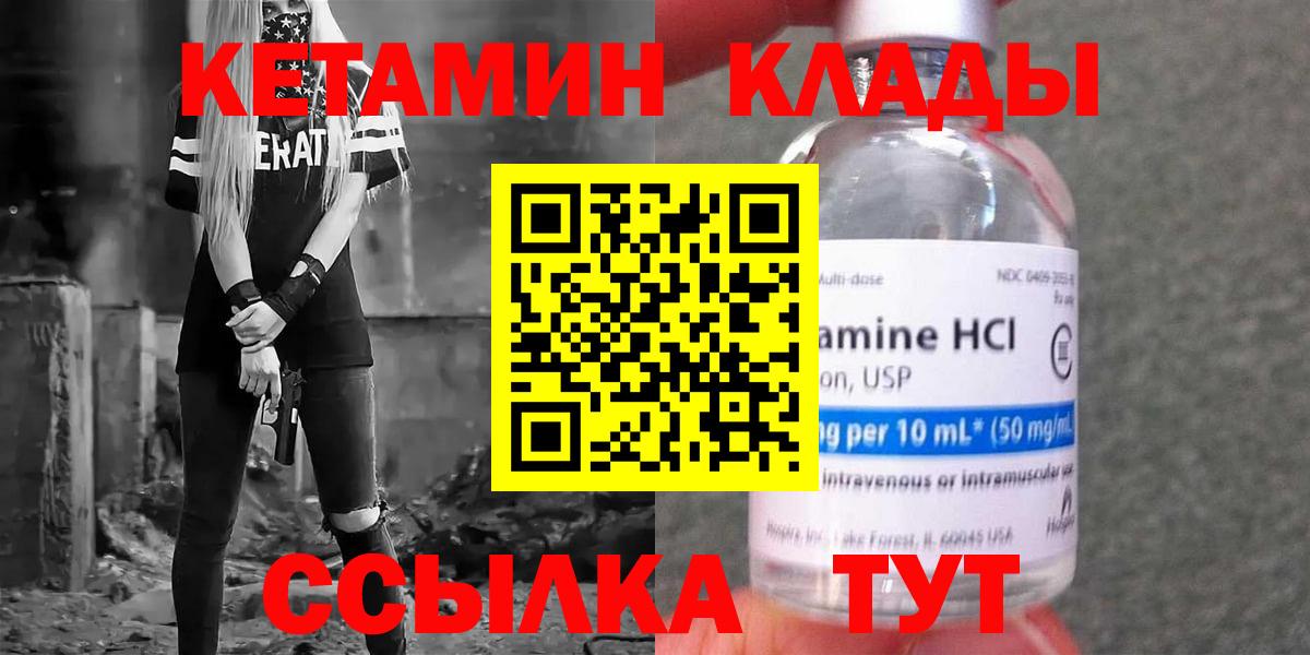 Кетамин ketamine  Кетамин VHQ  Вход с VPN  Кропоткин 