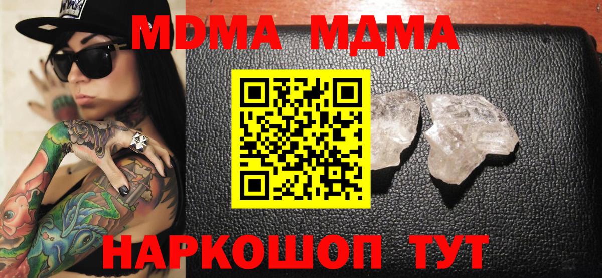 Кропоткин  MDMA молли  Вход с VPN  МДМА молли 