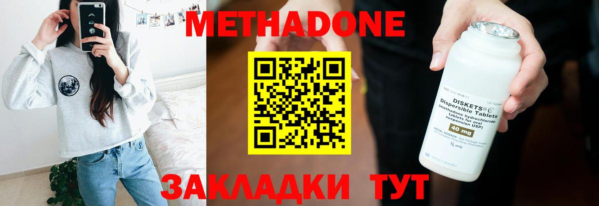 МЕТАДОН белоснежный Кропоткин