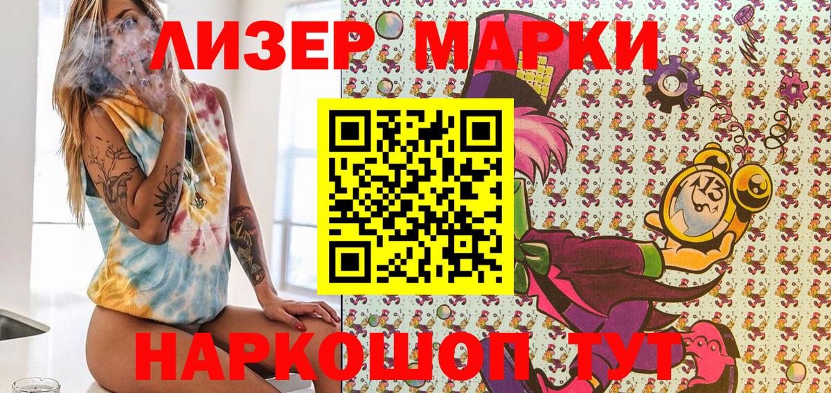 Марки 25I-NBOMe 1,5мг  Марки 25I-NBOMe  купить наркоту  Вход с VPN  Марки 25I-NBOMe 1,5мг  Кропоткин 