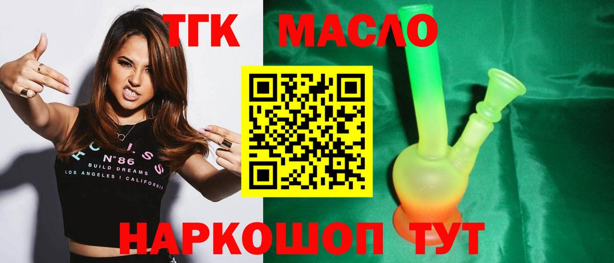 ТГК гашишное масло  Вход с VPN  Кропоткин 